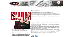 Desktop Screenshot of caberg-helm.ru