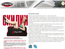 Tablet Screenshot of caberg-helm.ru